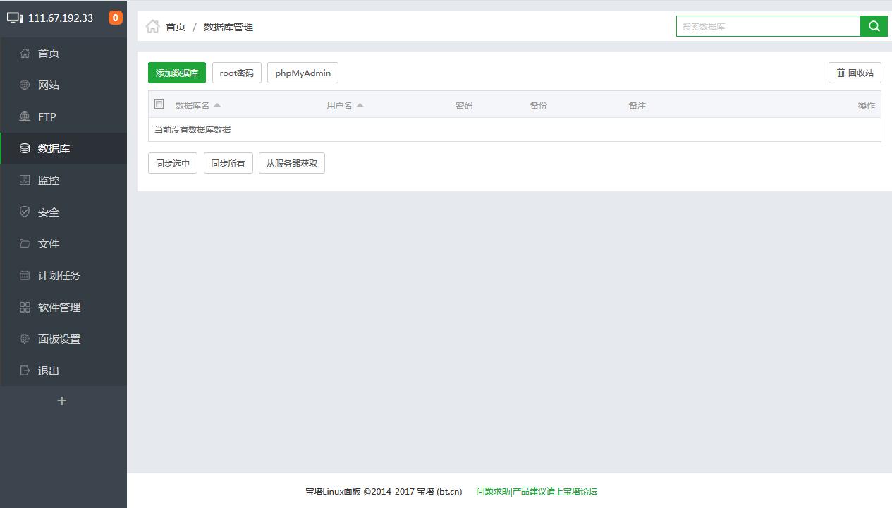 寶塔Linux面板 一鍵管理服務(wù)器