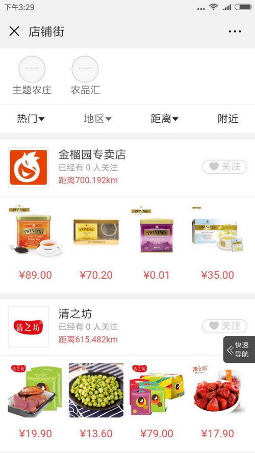 某大型專業(yè)農(nóng)副產(chǎn)品交易平臺商城微信移動端開發(fā)二期項目 打造微信移動商城平臺